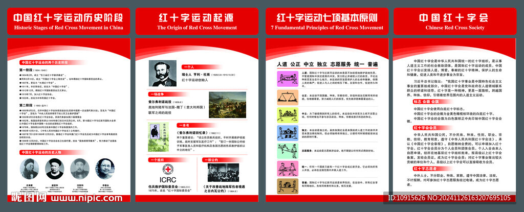红十字 展板