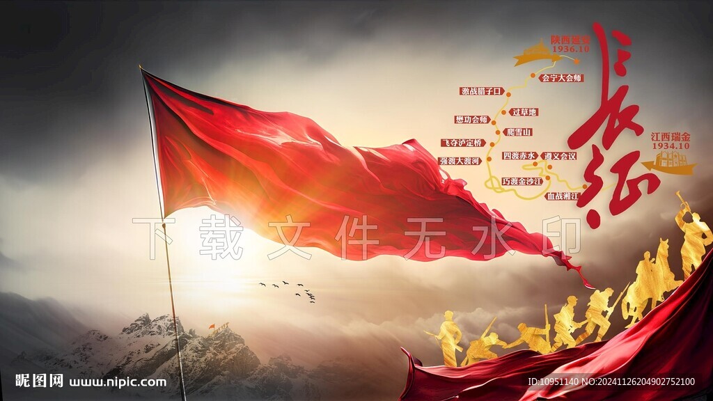 长征精神