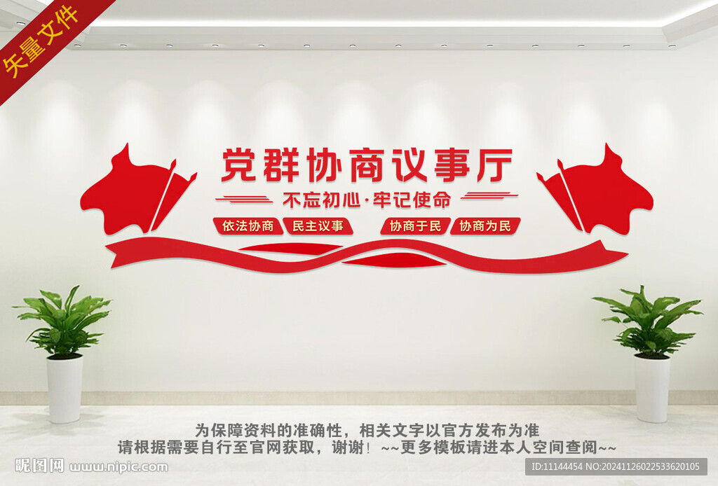 党群协商议事厅