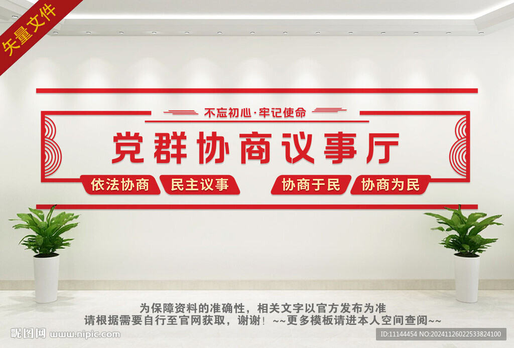 党群协商议事厅 