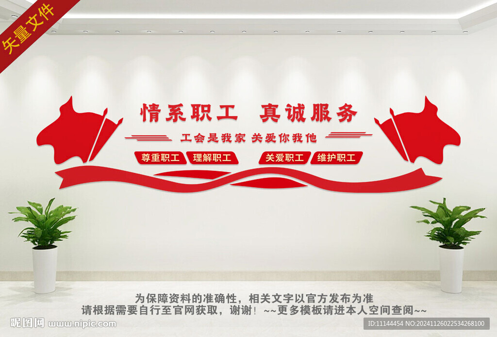 工会文化墙