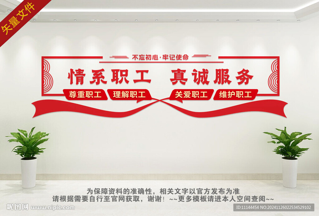 工会文化墙