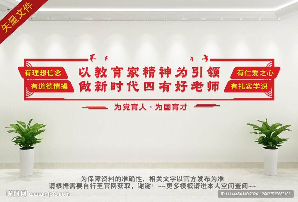 四有好老师文化墙