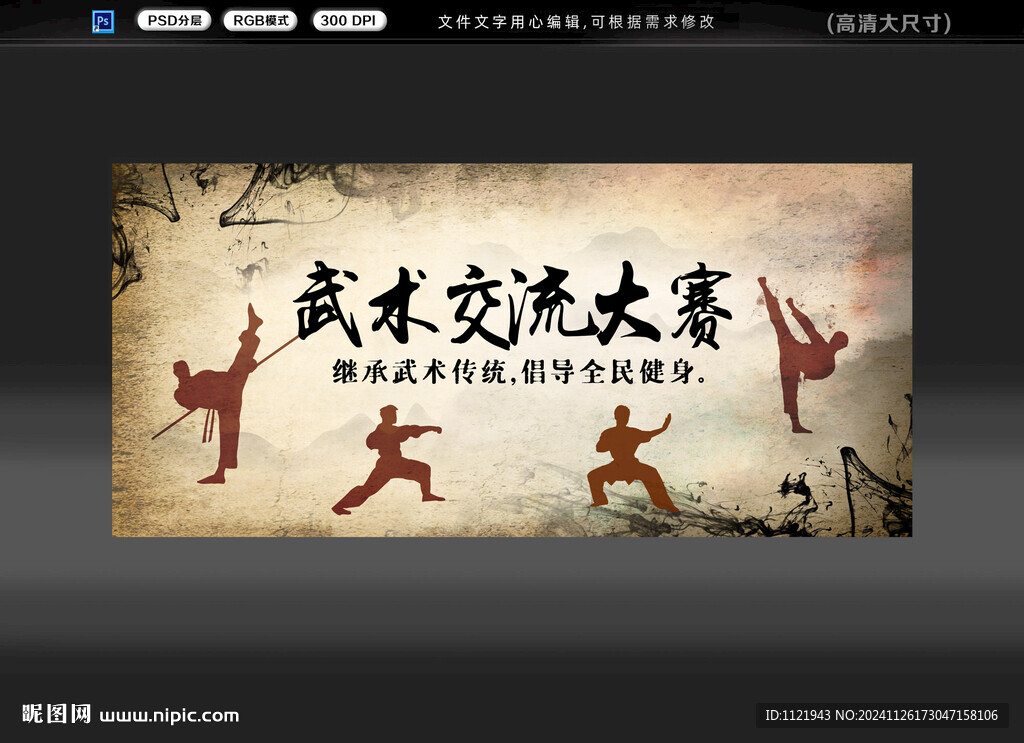 武术交流比赛