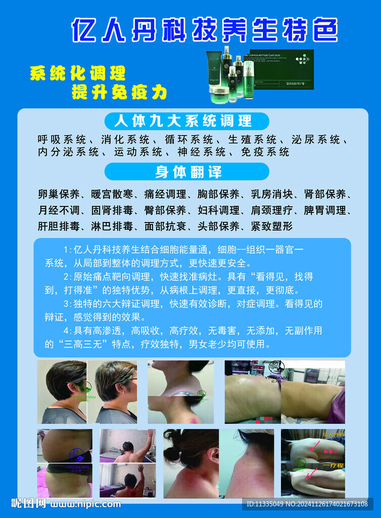 亿仁丹彩页