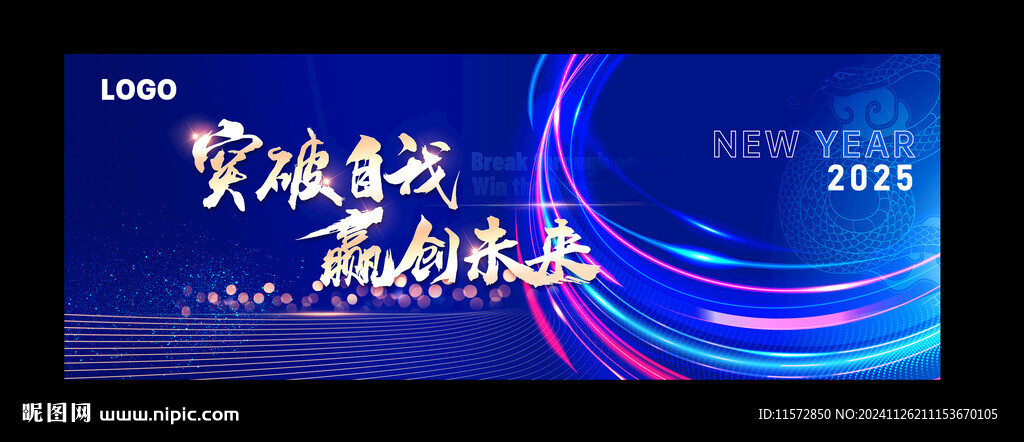 年会背景