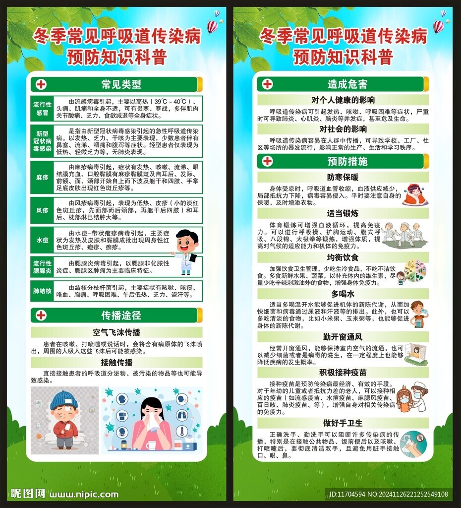 冬季传染病预防知识展架