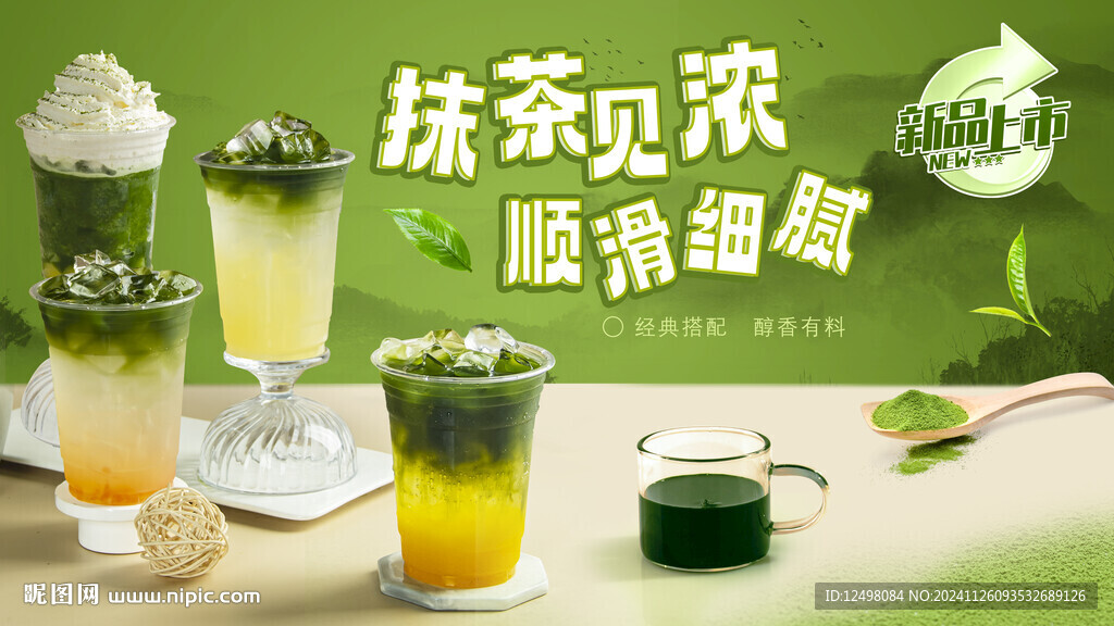 抹茶