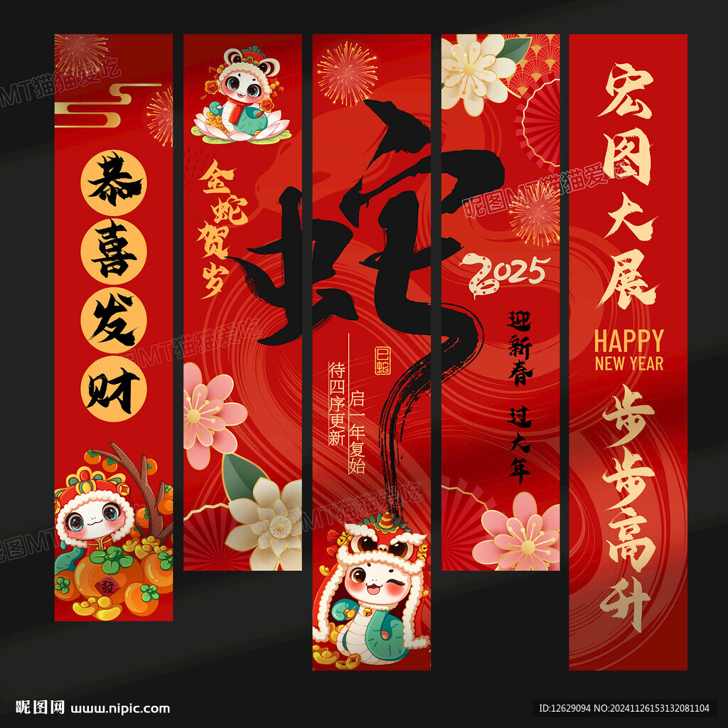 蛇年挂布