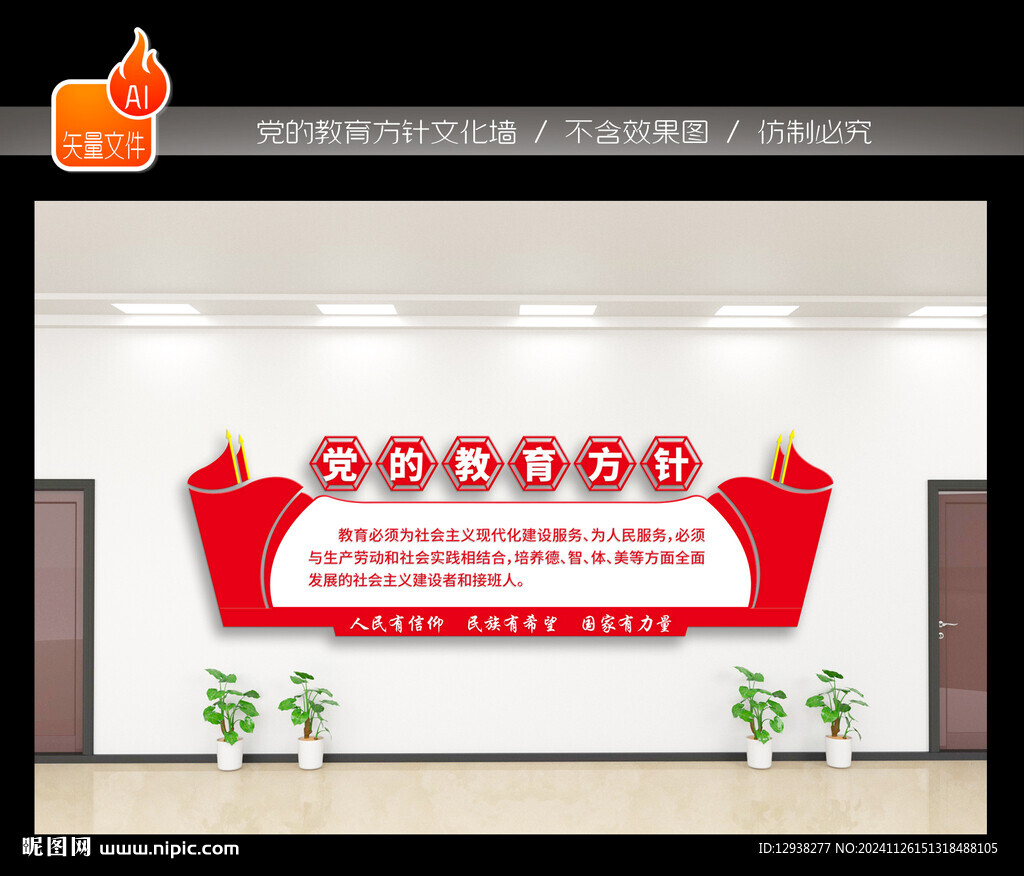 党的教育方针