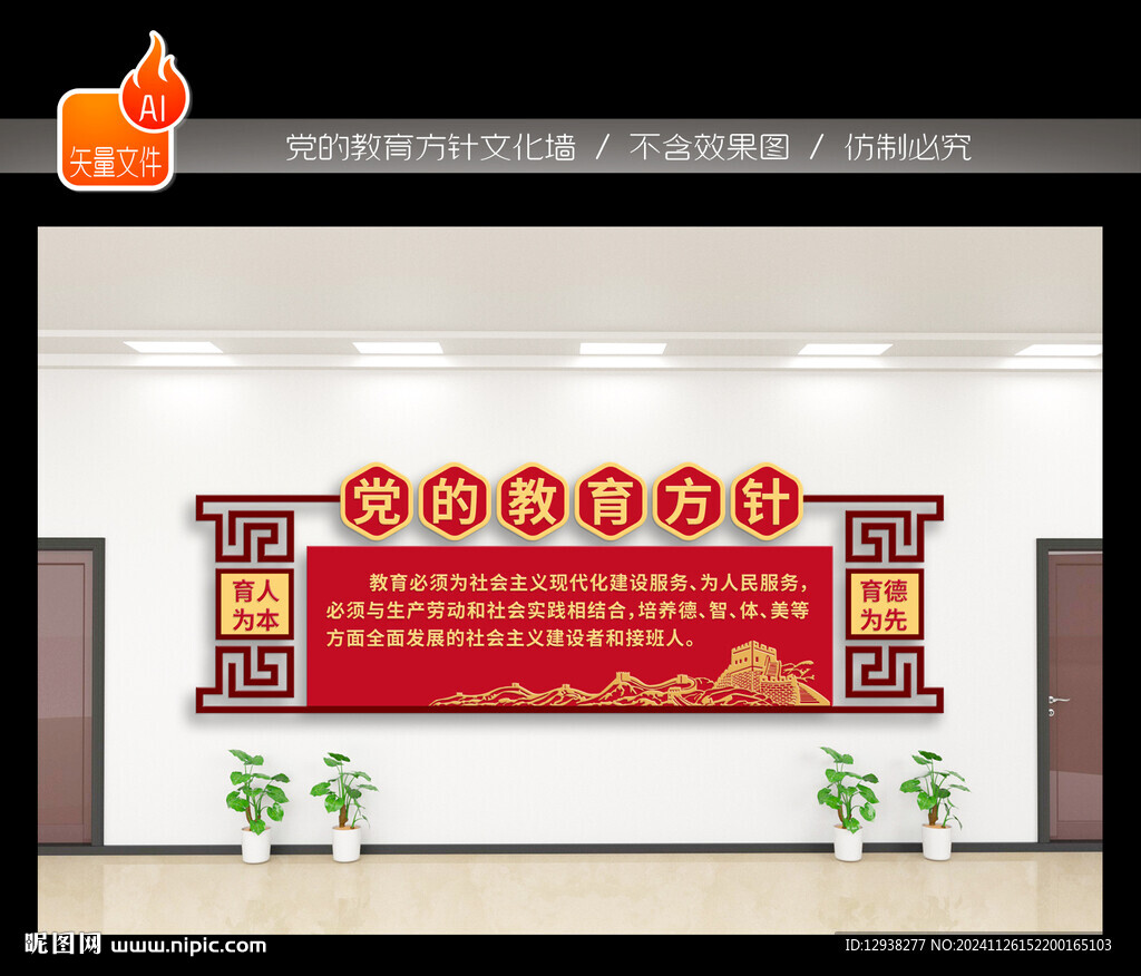 党的教育方针