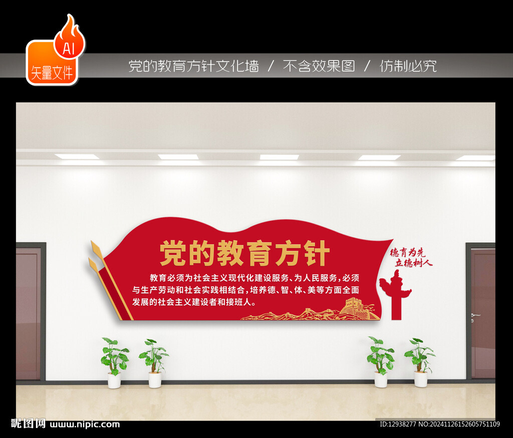 党的教育方针
