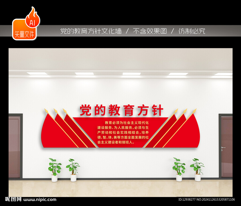 党的教育方针文化墙