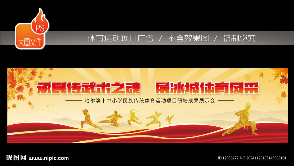 武术比赛