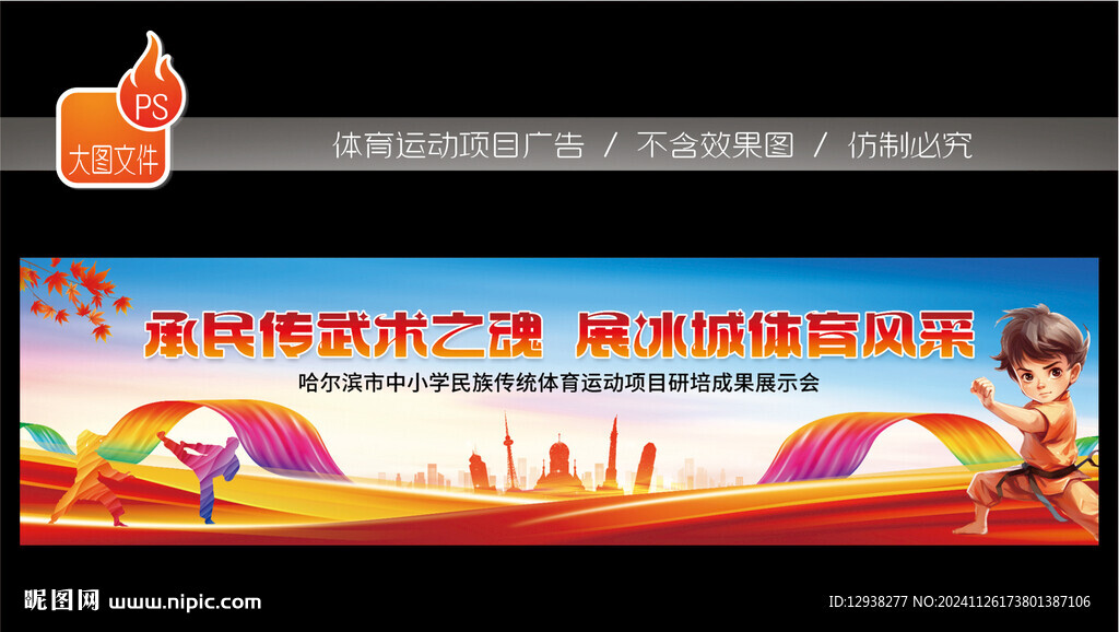 武术比赛