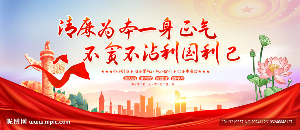 廉政标语