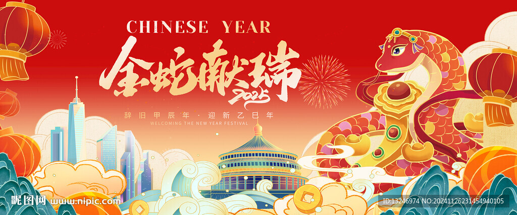 2025蛇年图片kv