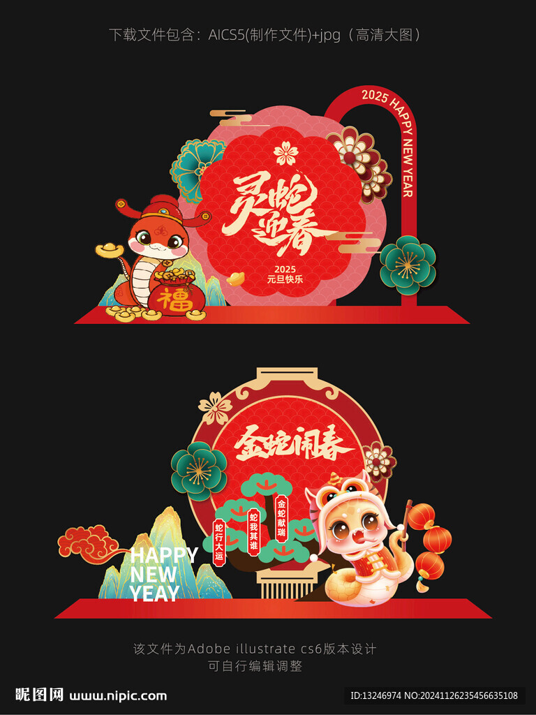  2025新年美陈图片