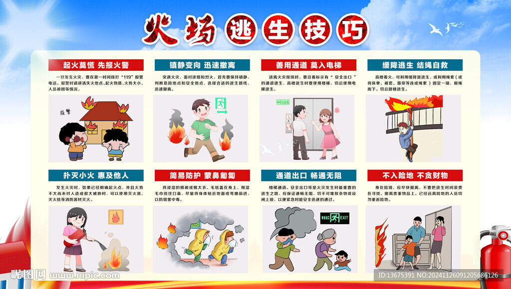 火场逃生技巧