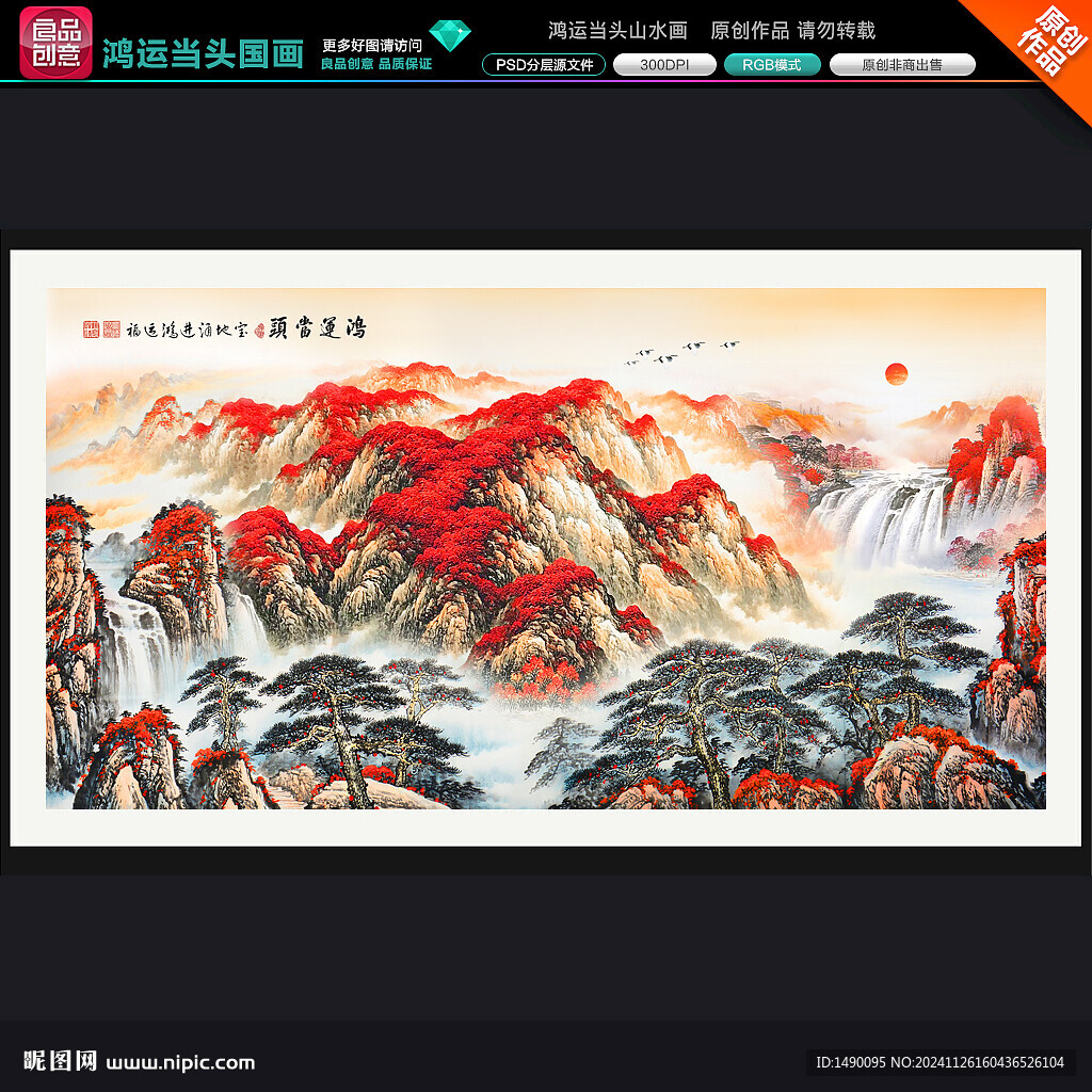 国画山水画