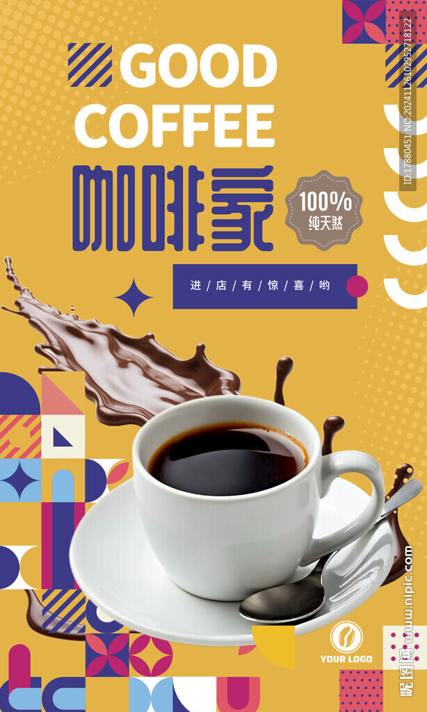 咖啡海报