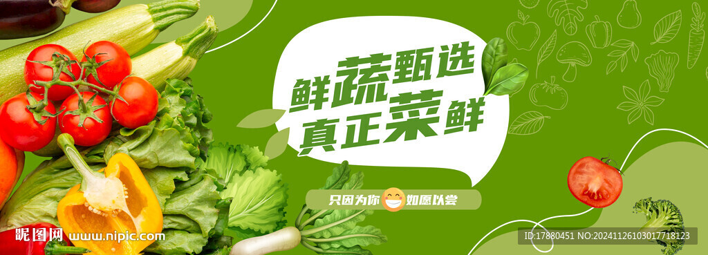 蔬菜海报