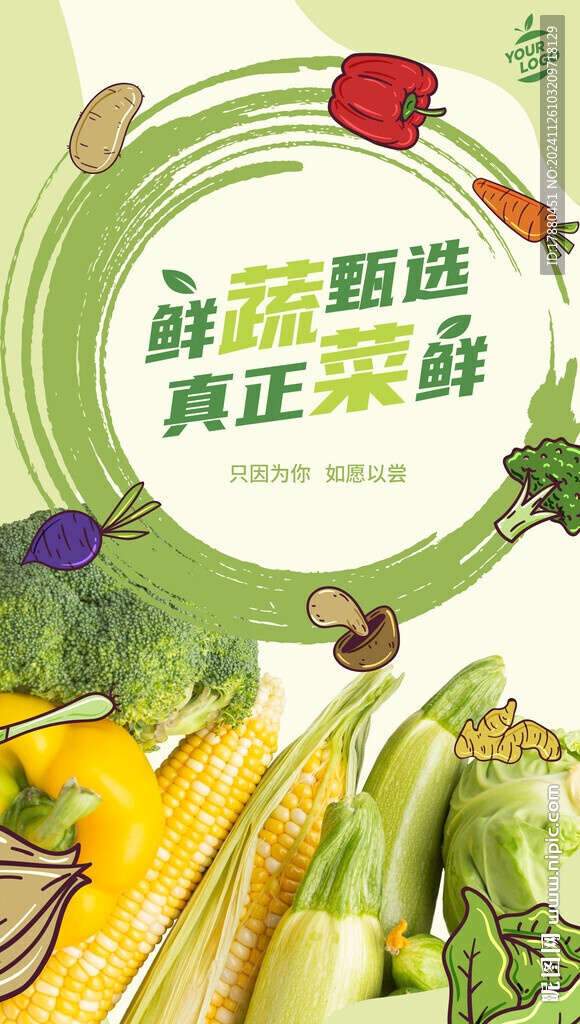 蔬菜海报