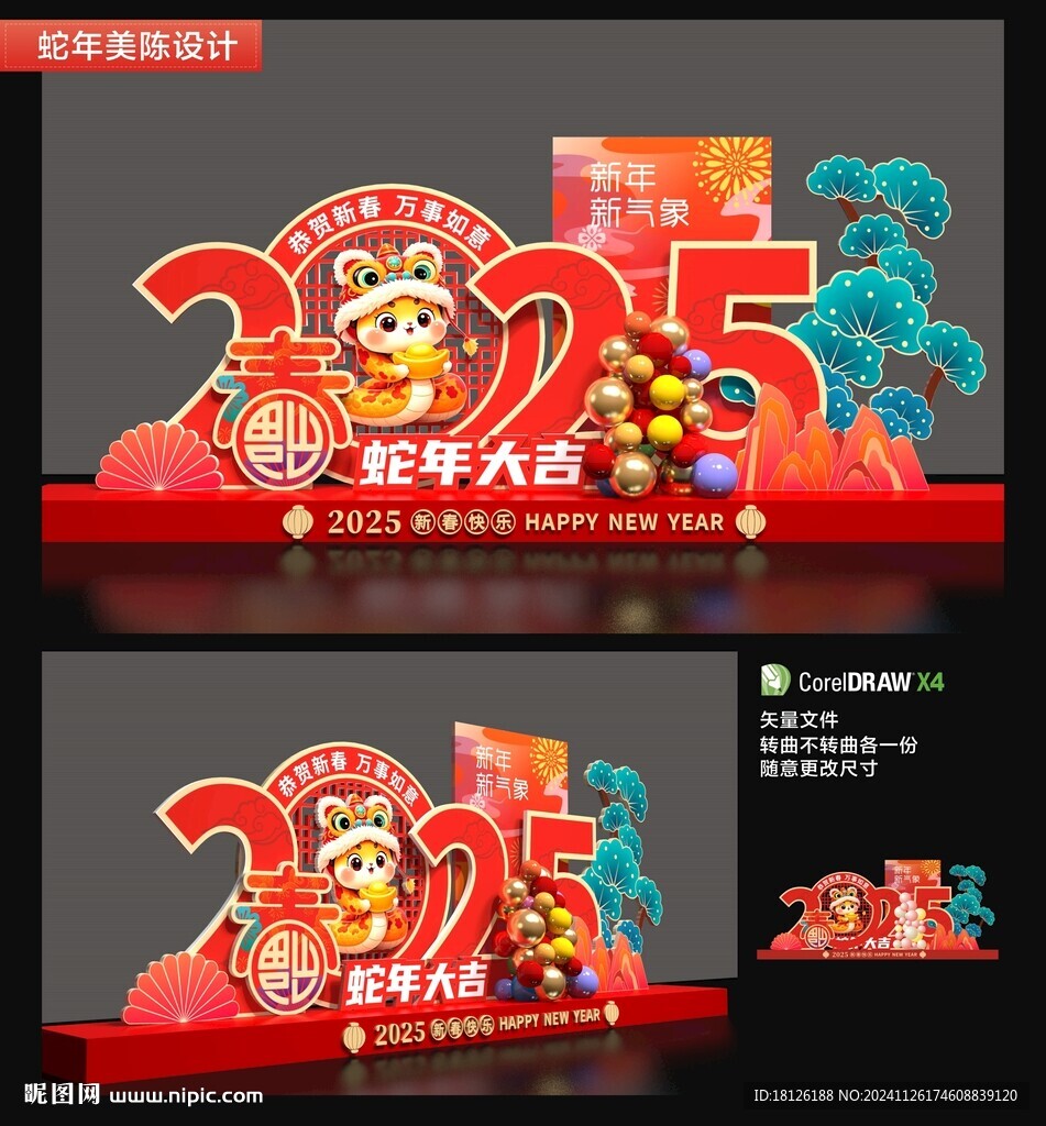 2025蛇年造型 