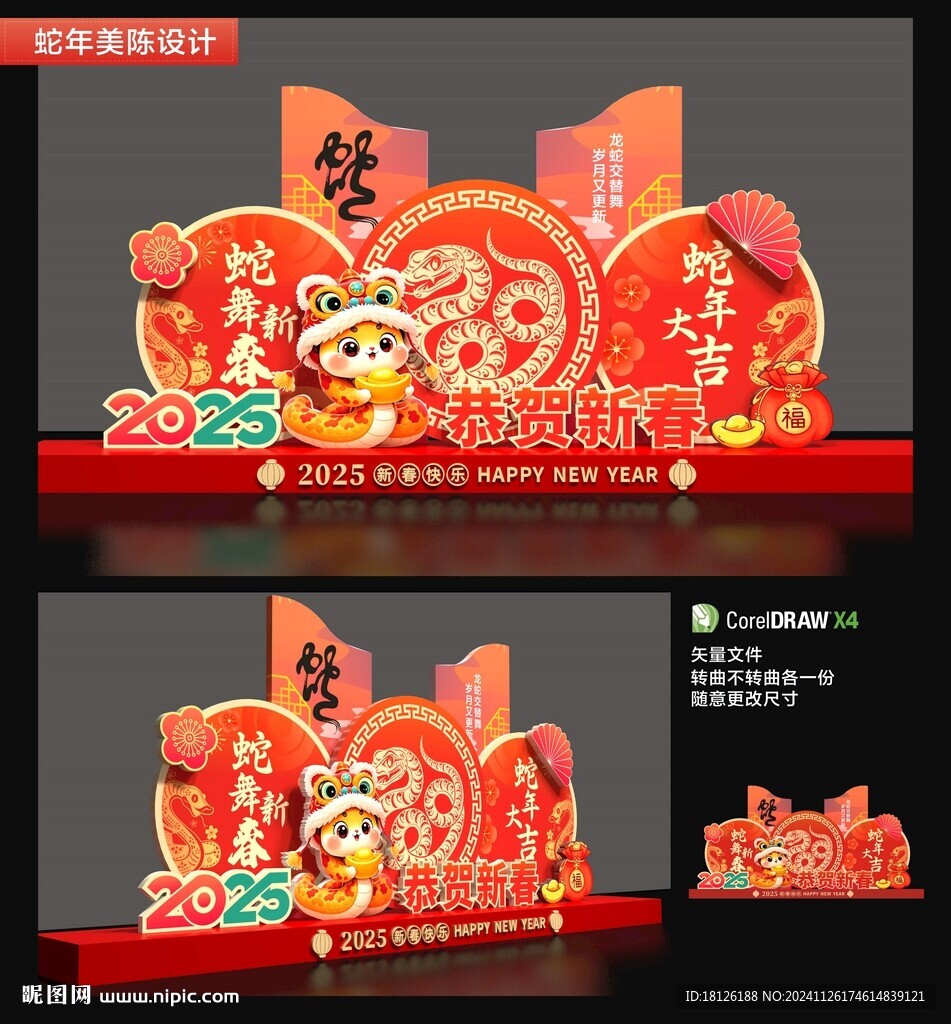 2025蛇节美陈布置