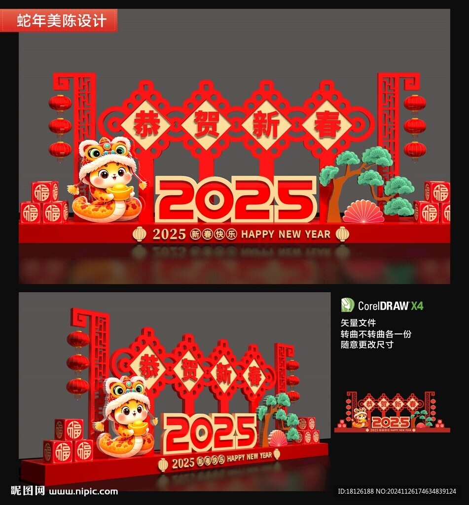 2025春节美陈