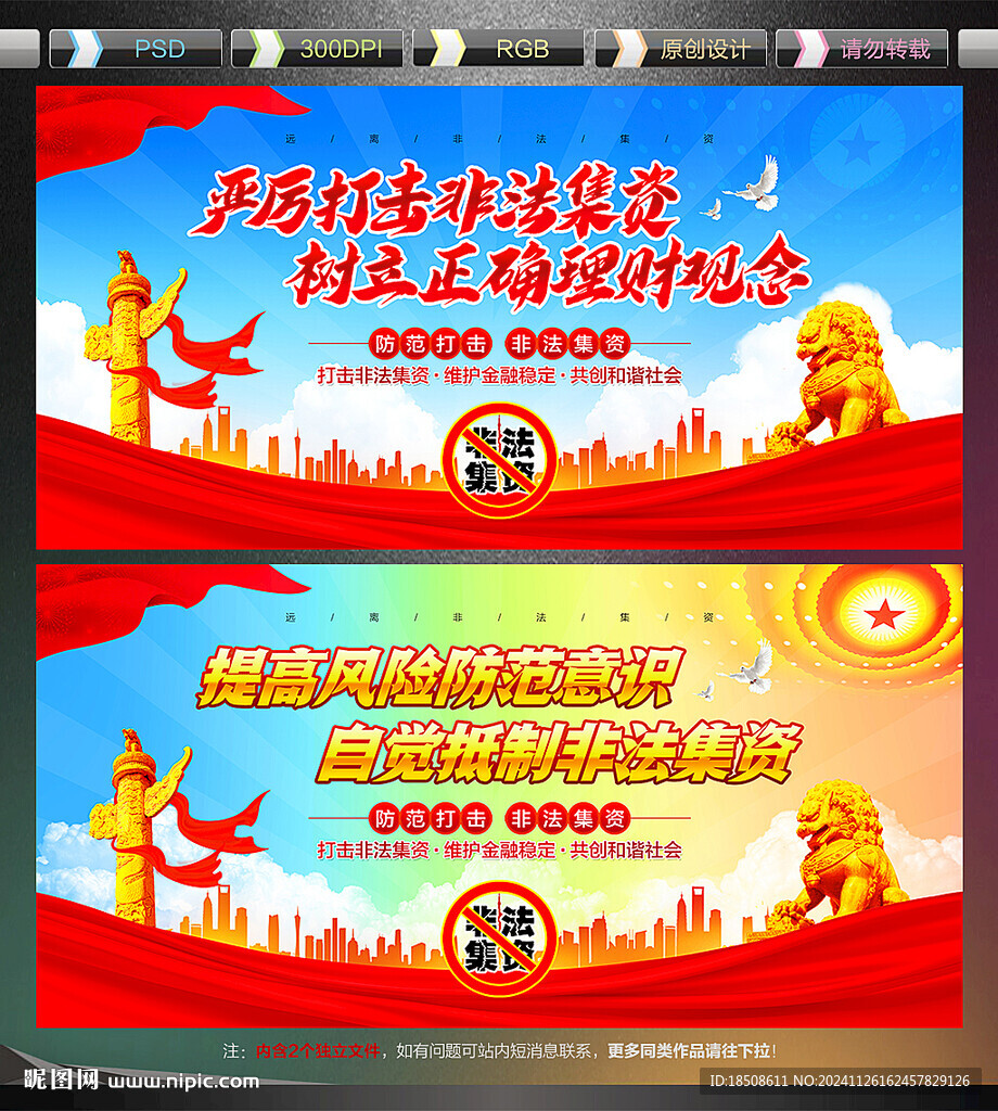 非法集资