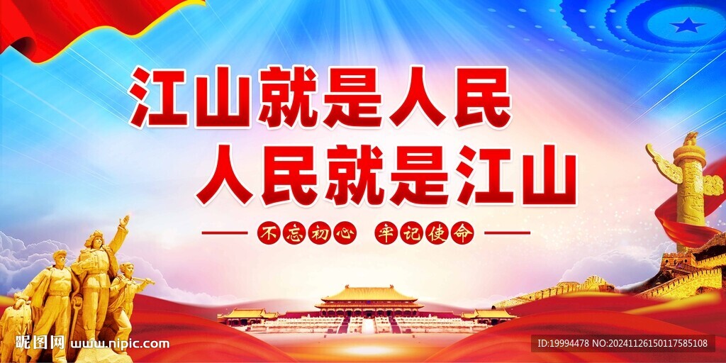 江山就是人民