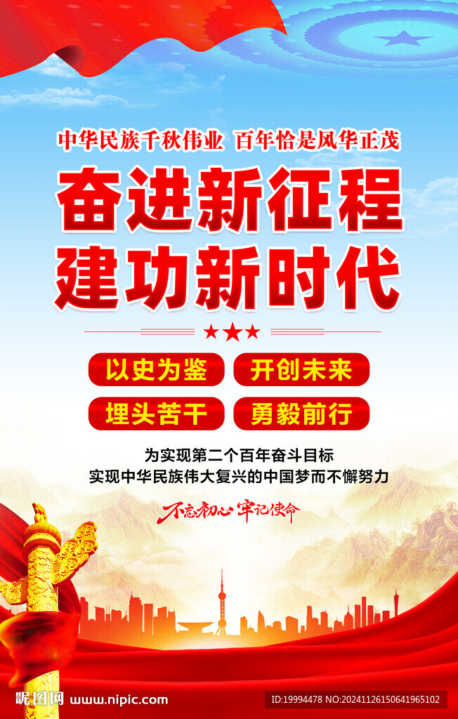 奋进新征程建功新时代