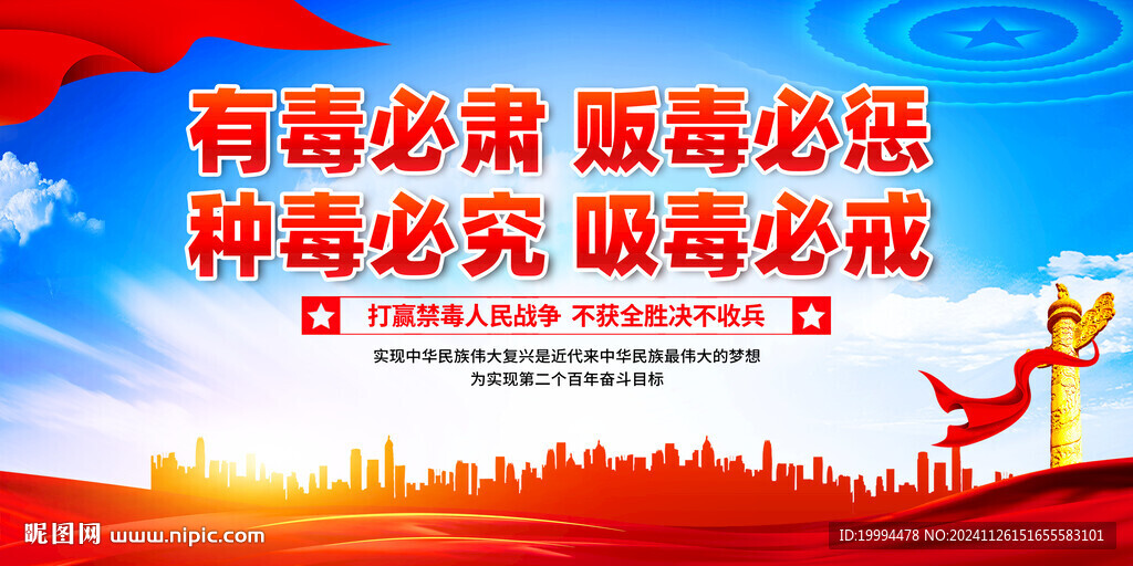 禁毒标语