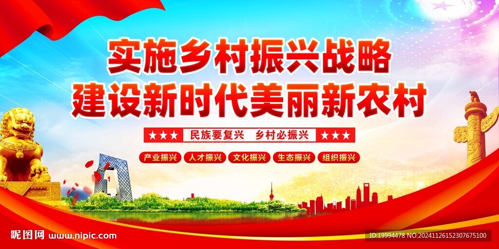乡村振兴战略