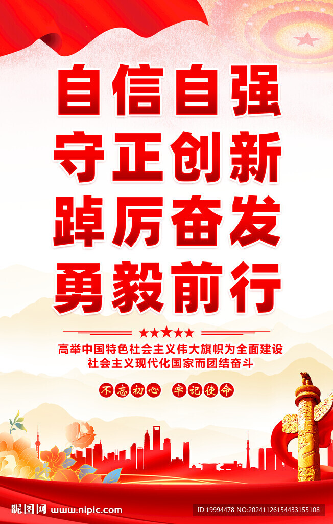 党建海报