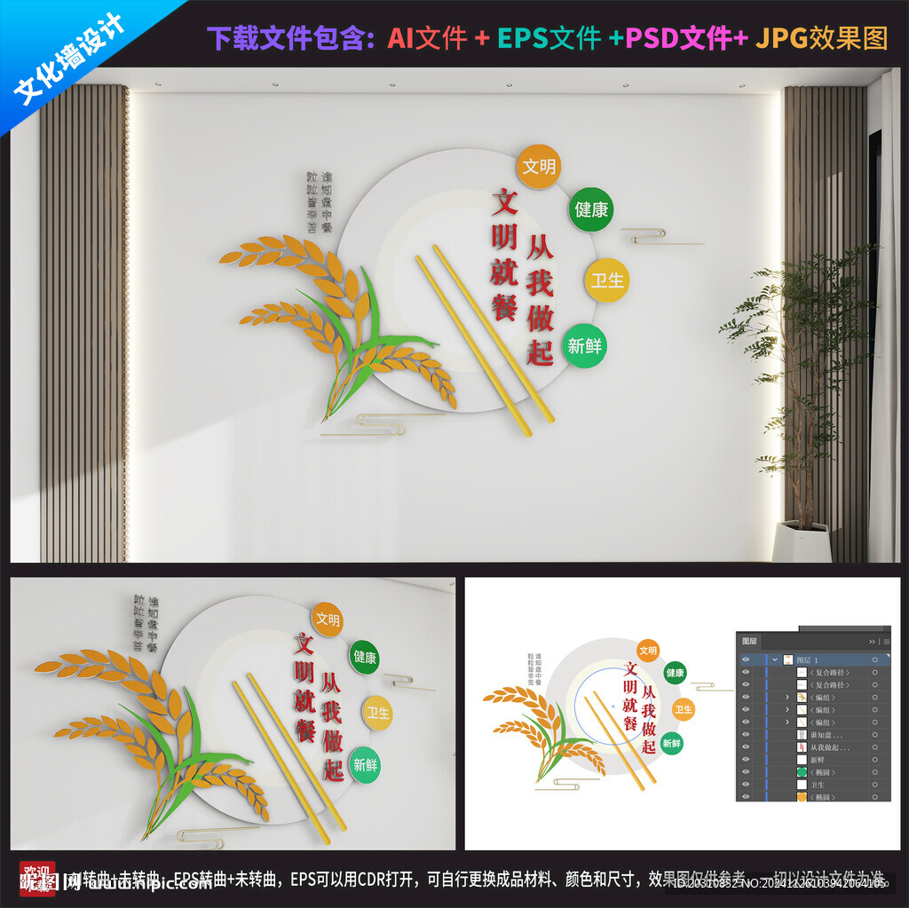 食堂文化墙