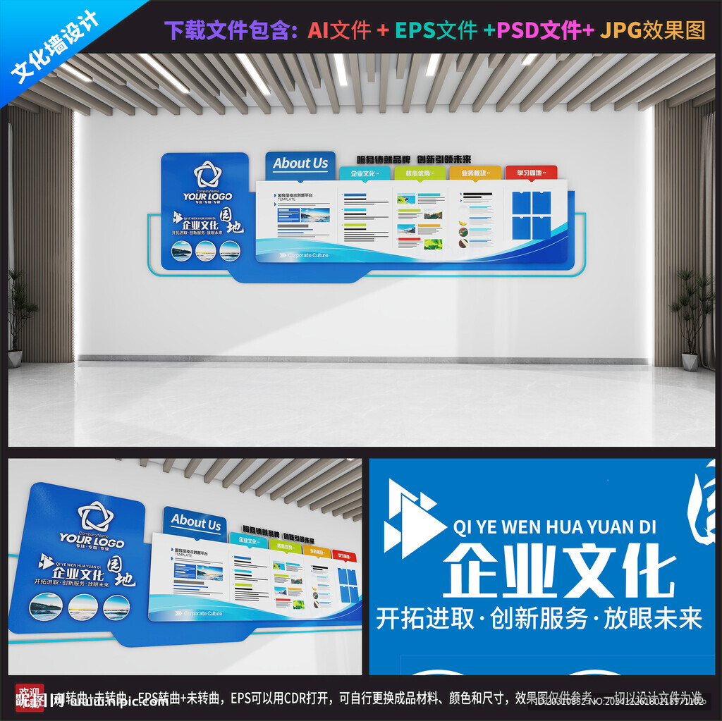 校园 社区 公司文化墙