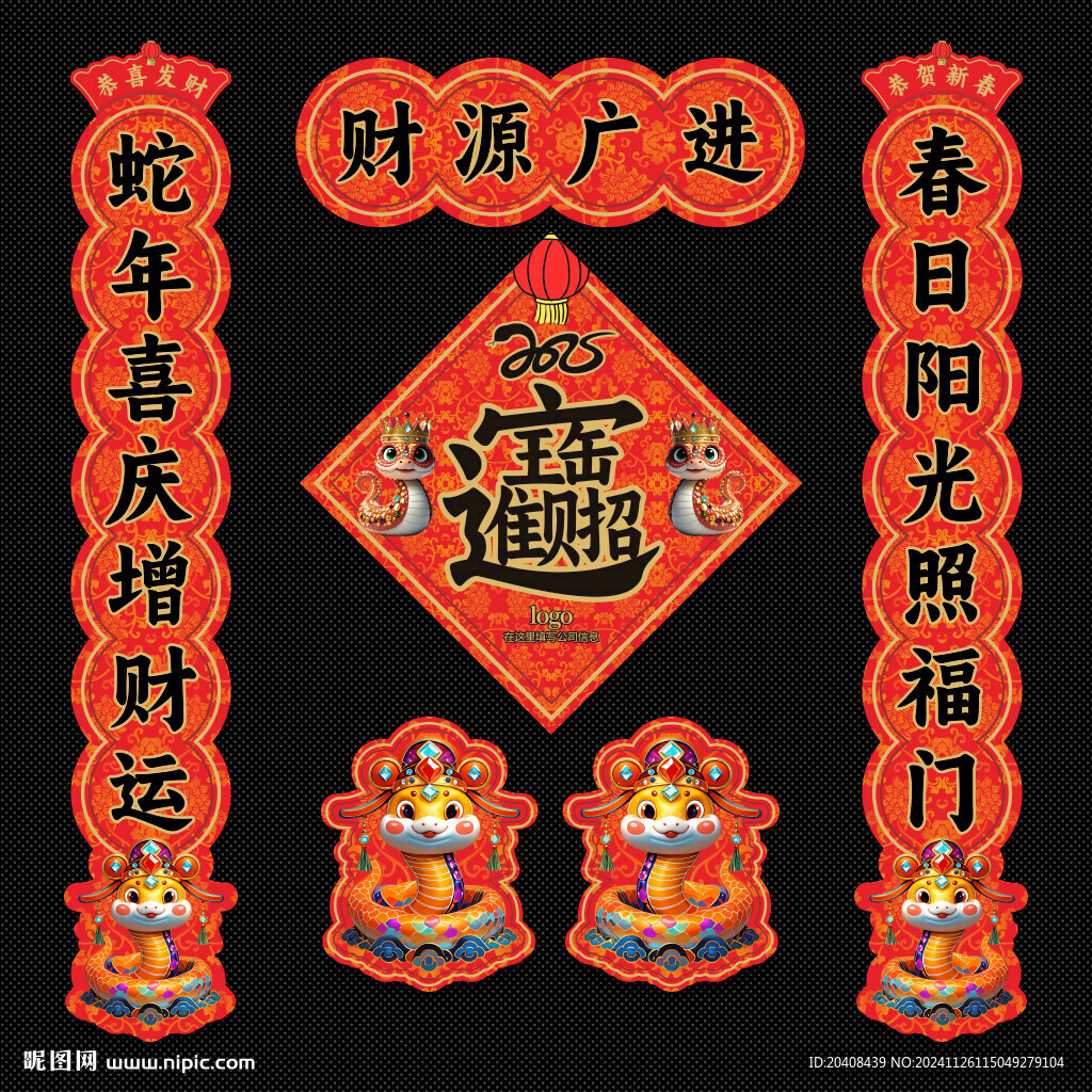 2025蛇年对联