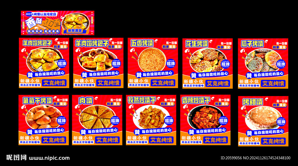 烤馕图片