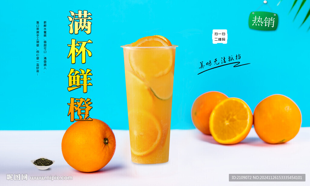 满杯鲜橙 