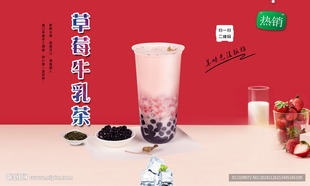 草莓牛乳茶