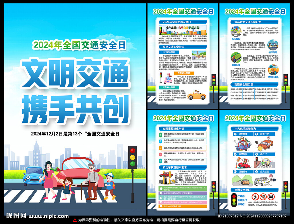 交通安全