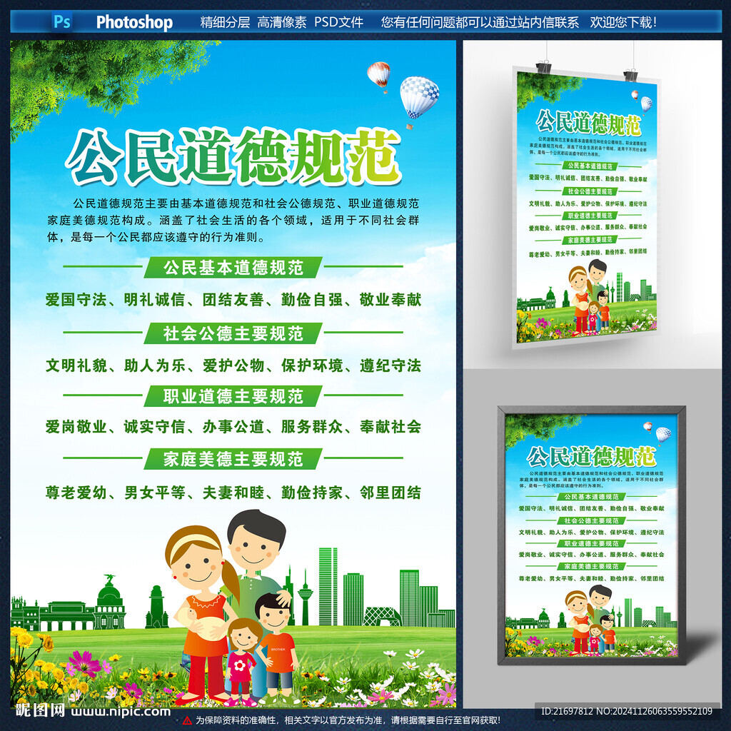 公民道德规范
