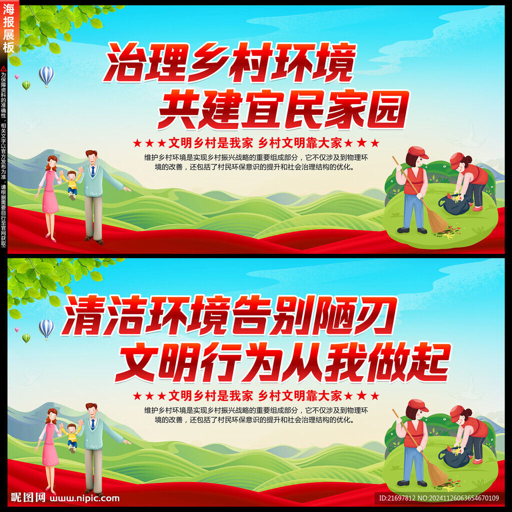 文明乡村