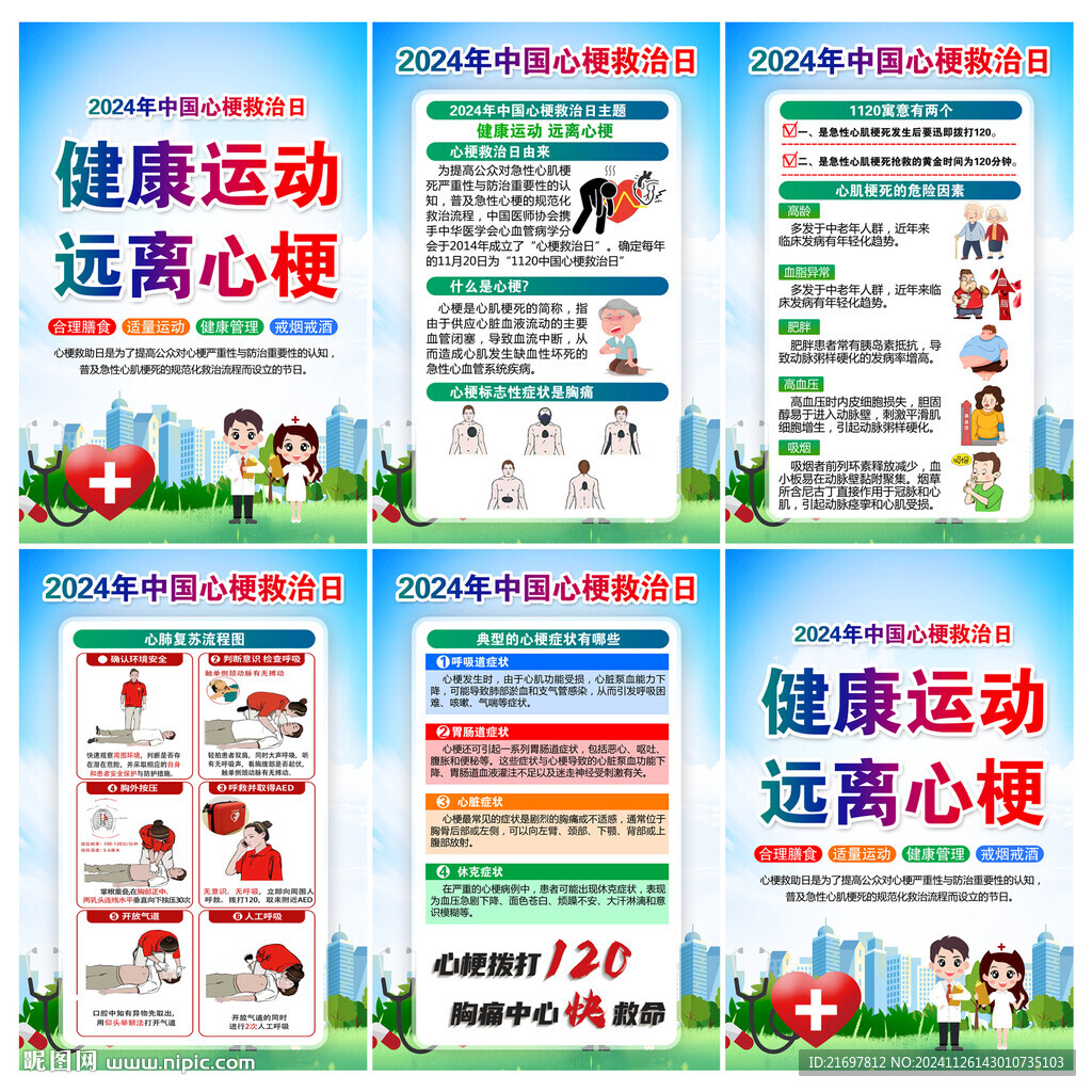 心梗