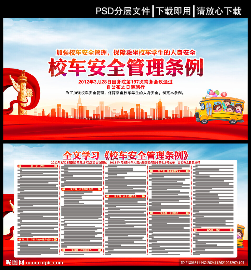 校车安全管理条例