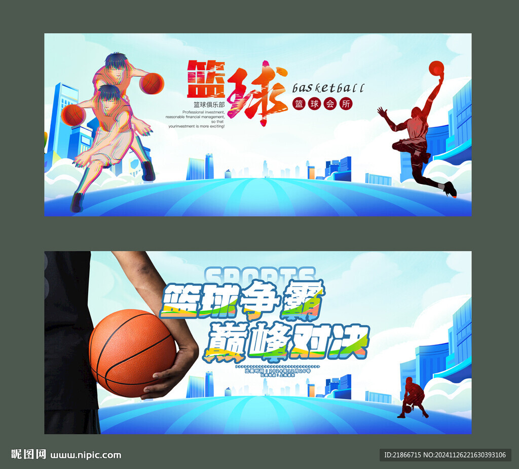 篮球