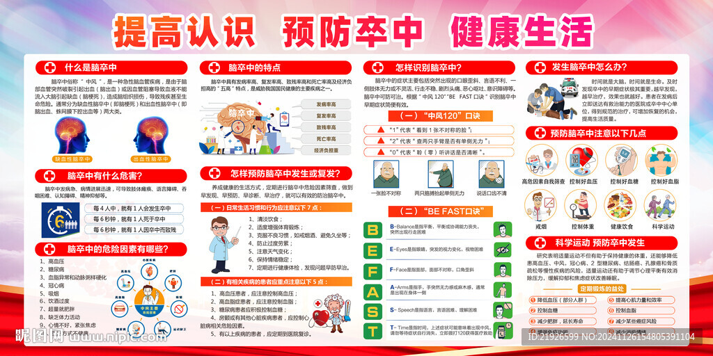 预防卒中