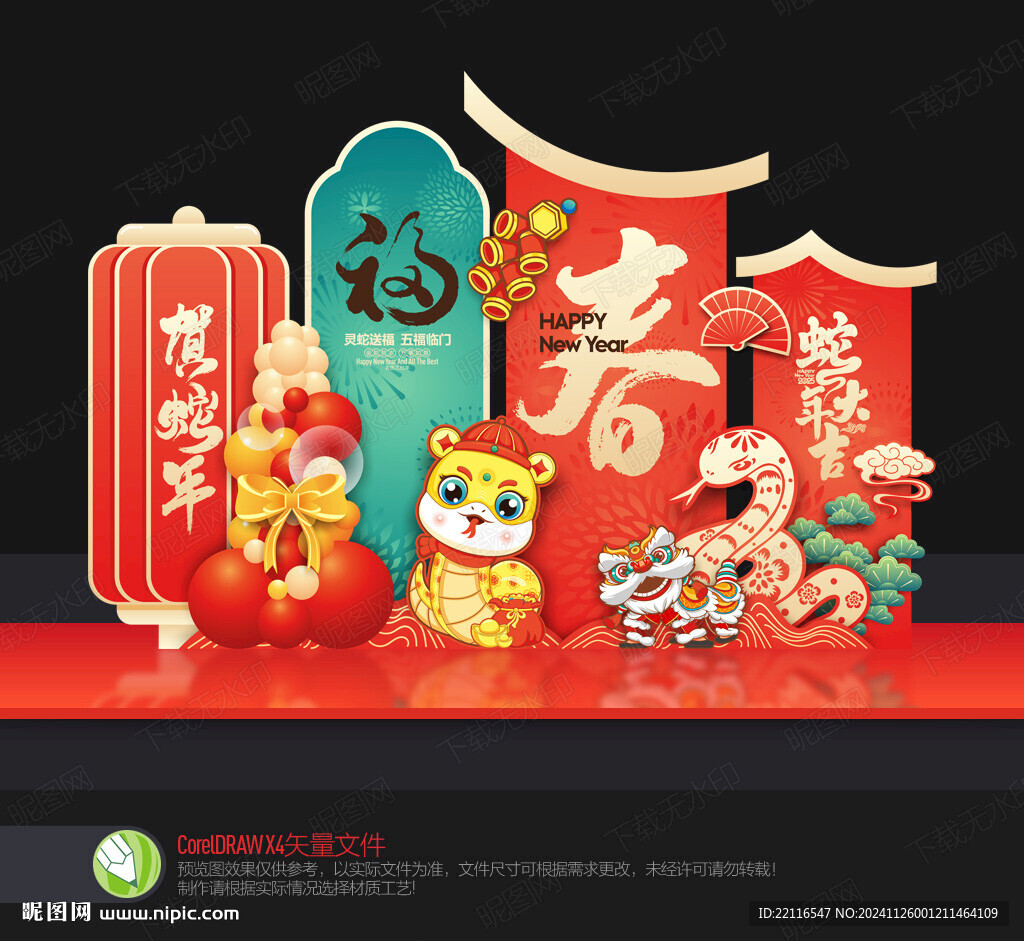  新年美陈布置
